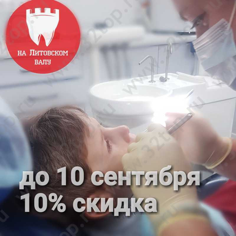 Стоматологический центр НА ЛИТОВСКОМ ВАЛУ